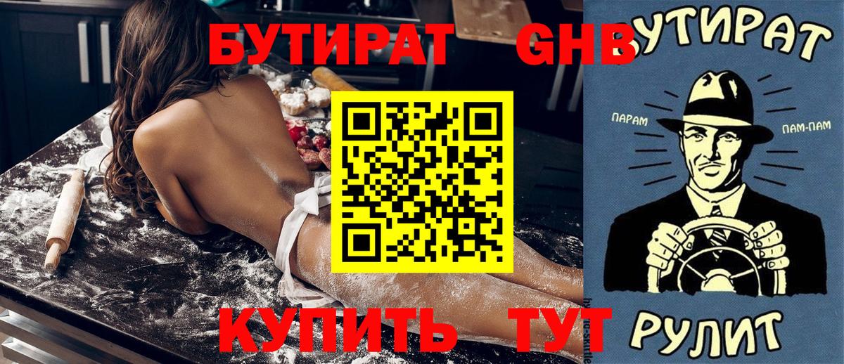 БУТИРАТ 1.4BDO Нурлат