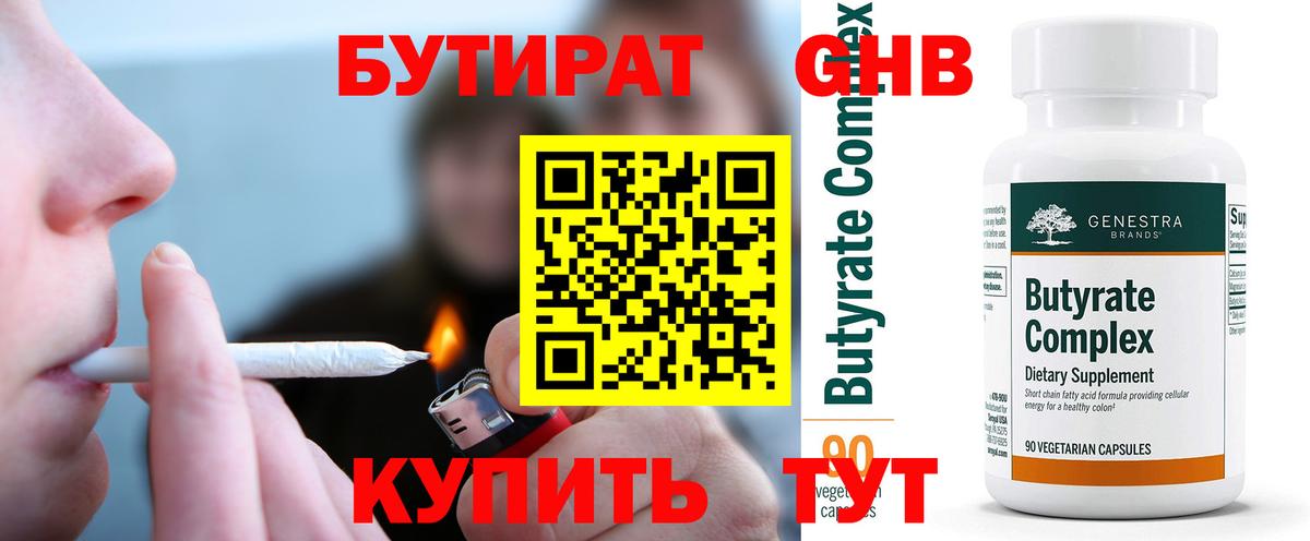 Нурлат  Бутират буратино  Вход с VPN 