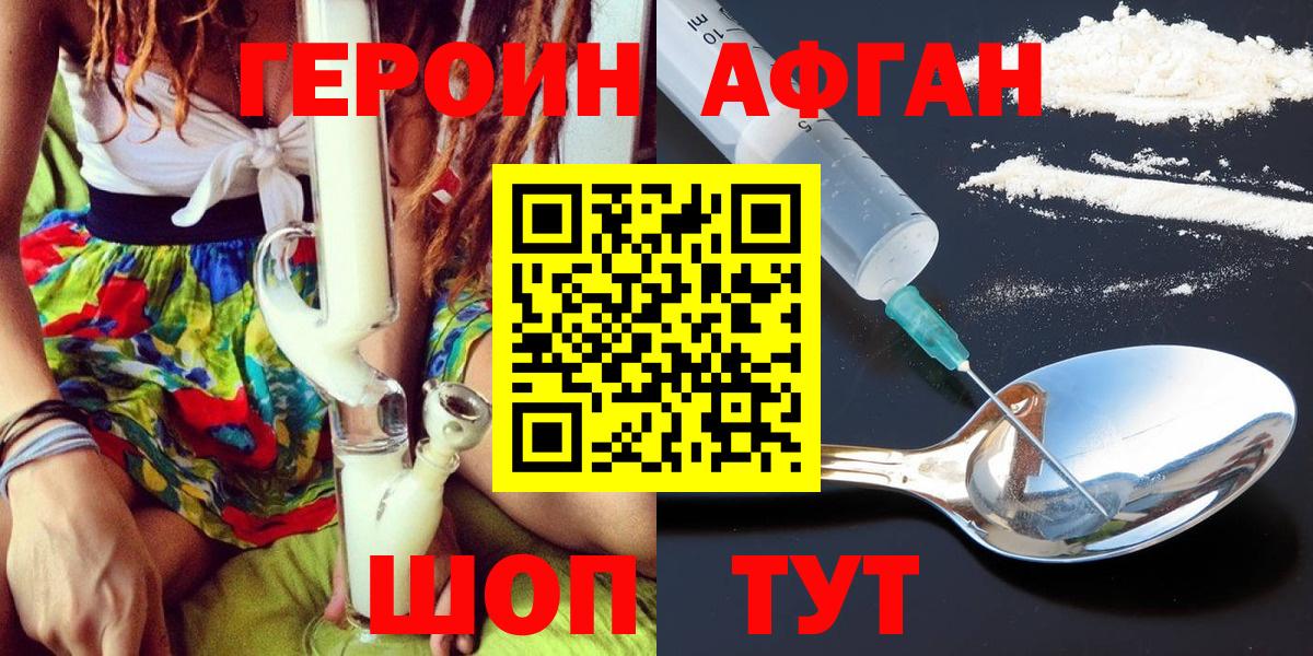 ГЕРОИН Афган  Героин  Нурлат  Вход с VPN 