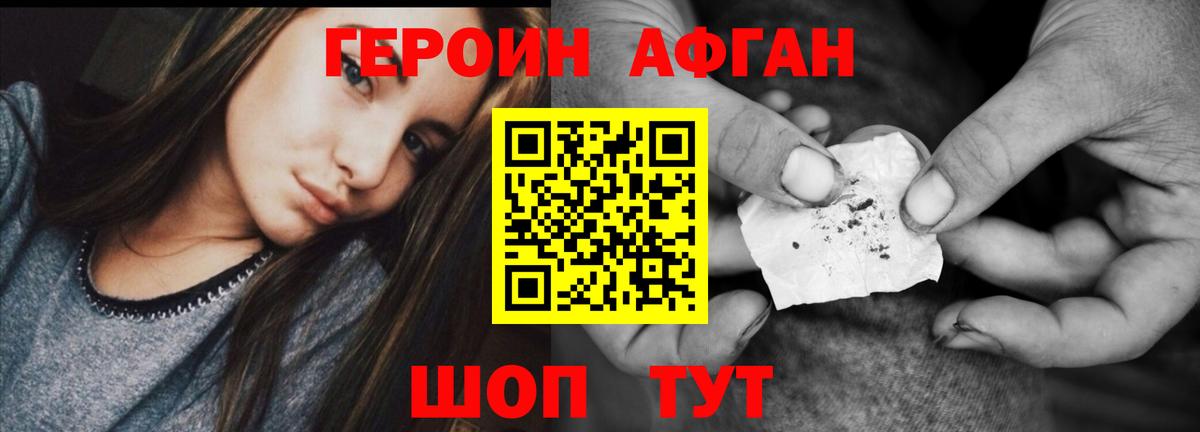 ГЕРОИН Heroin Нурлат