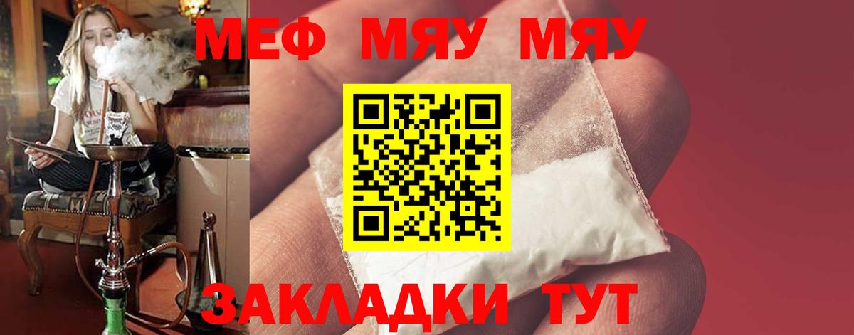 Нурлат  Мефедрон кристаллы  МЕФ  купить  цена  Меф  МЯУ-МЯУ mephedrone  Вход с VPN 