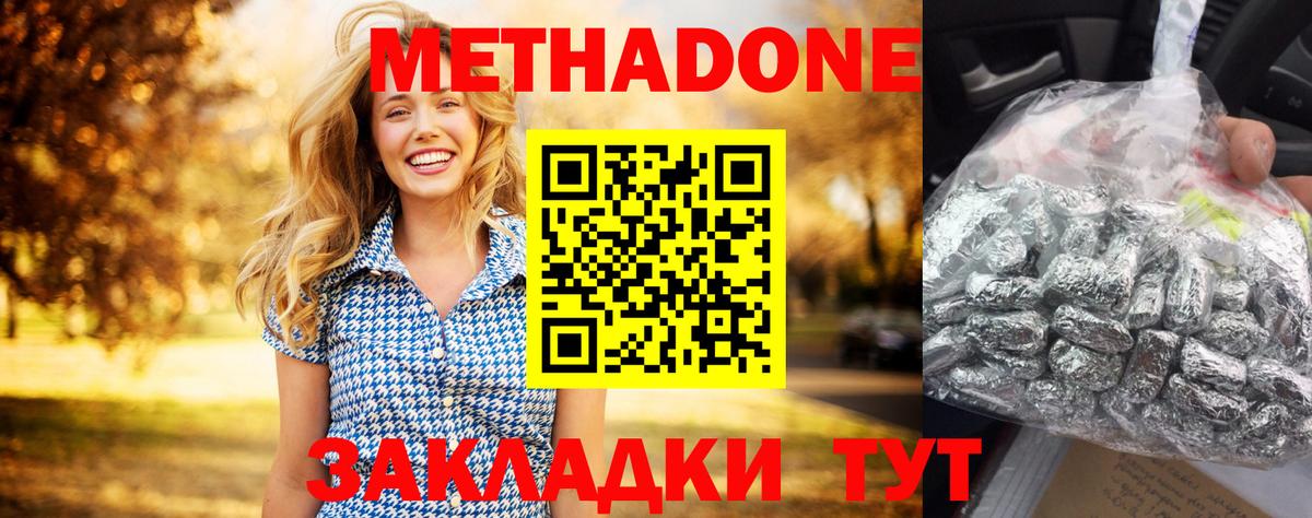 МЕТАДОН мёд  Вход с VPN  Нурлат 
